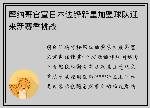 摩纳哥官宣日本边锋新星加盟球队迎来新赛季挑战