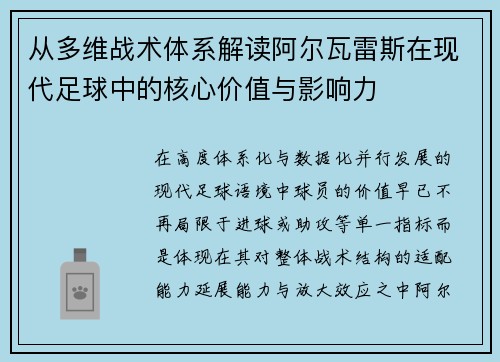 从多维战术体系解读阿尔瓦雷斯在现代足球中的核心价值与影响力 从多维战术体系解读阿尔瓦雷斯在现代足球中的核心价值与影响力