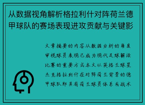 从数据视角解析格拉利什对阵荷兰德甲球队的赛场表现进攻贡献与关键影响 从数据视角解析格拉利什对阵荷兰德甲球队的赛场表现进攻贡献与关键影响