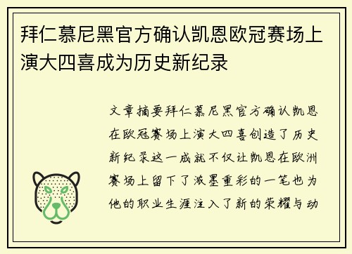拜仁慕尼黑官方确认凯恩欧冠赛场上演大四喜成为历史新纪录