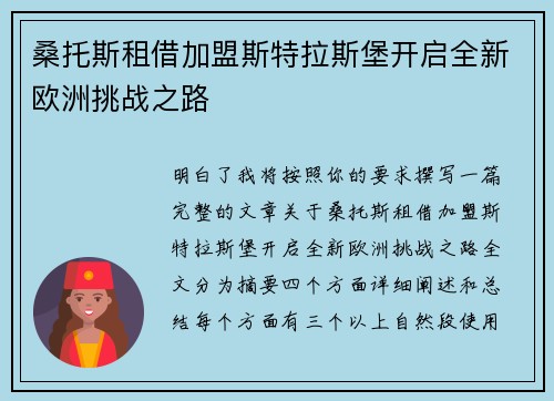 桑托斯租借加盟斯特拉斯堡开启全新欧洲挑战之路 桑托斯租借加盟斯特拉斯堡开启全新欧洲挑战之路
