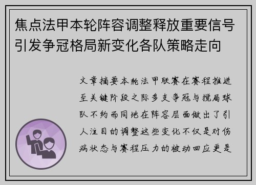 焦点法甲本轮阵容调整释放重要信号引发争冠格局新变化各队策略走向 焦点法甲本轮阵容调整释放重要信号引发争冠格局新变化各队策略走向