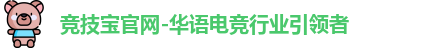 竞技宝官网